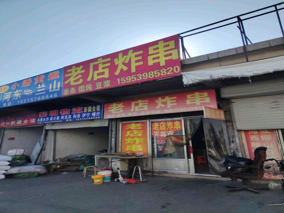 黎明物流