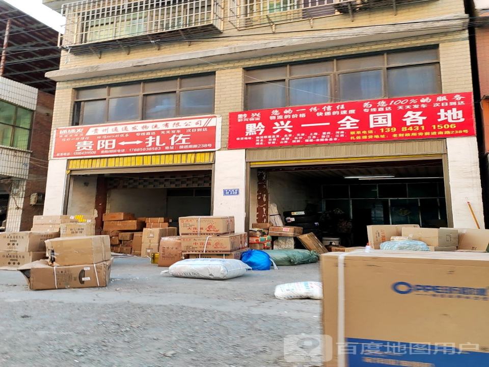 贵州通通发物流有限公司