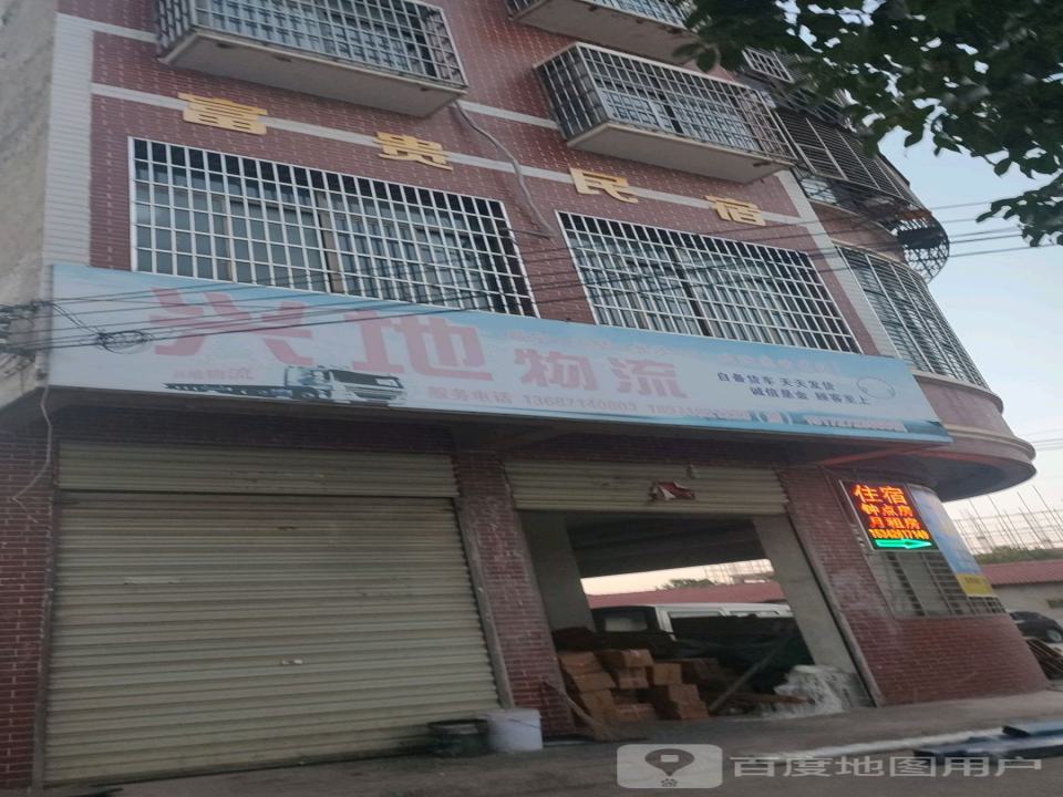 兴地物流