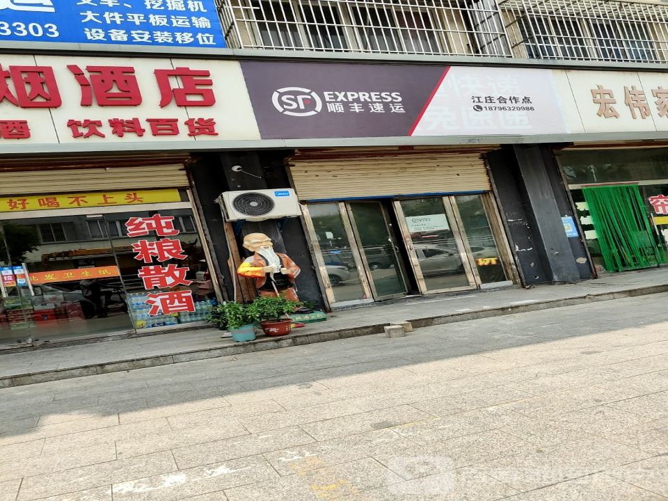 顺丰速运(江大路店)