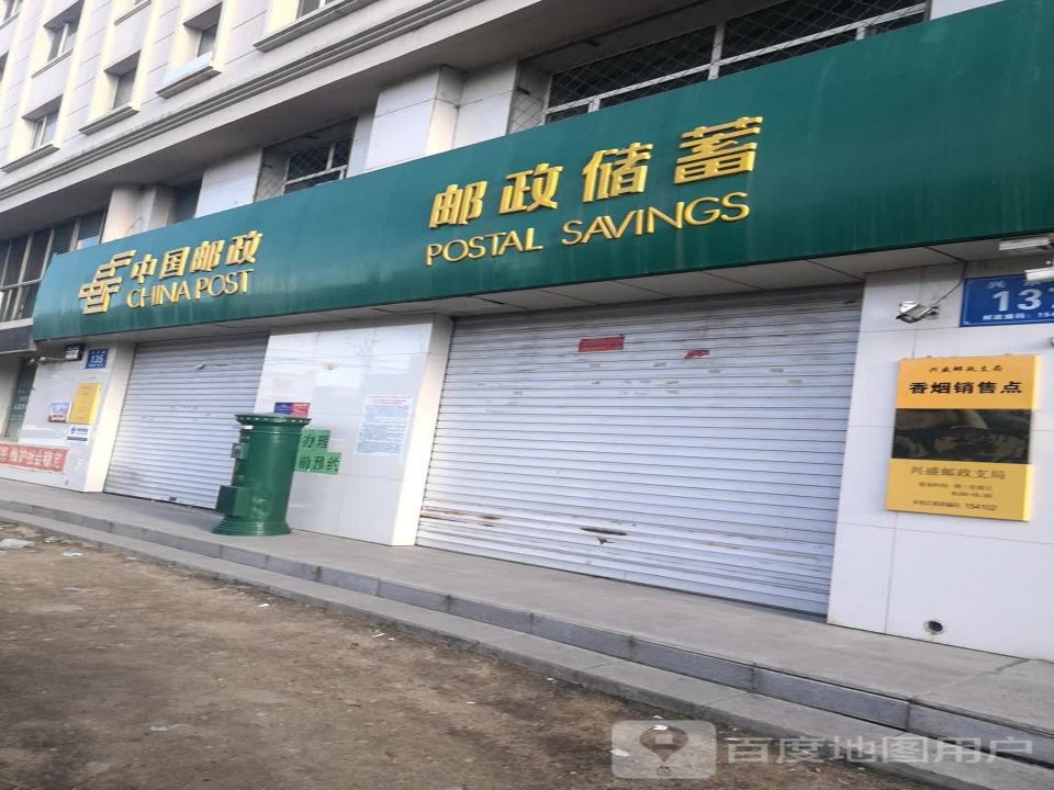 中国邮政(邮政储蓄)