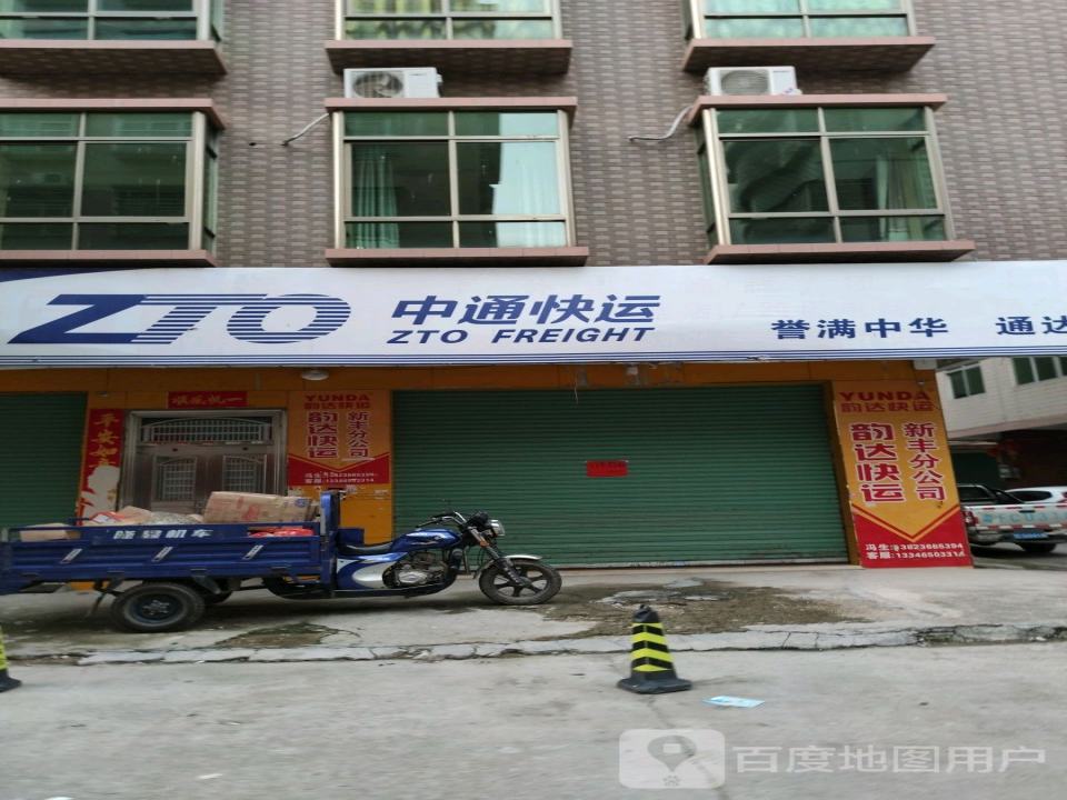 中通快运(帮兴街店)