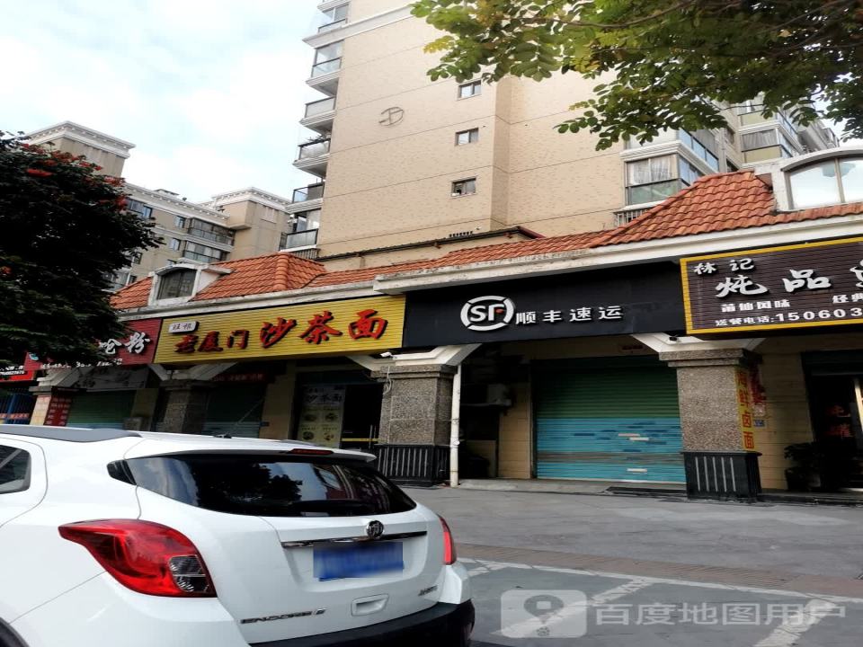 顺丰莆田荔城西洪路店(莆田拱辰拱辰服务点店)
