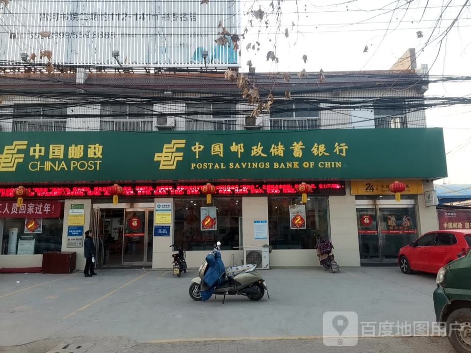 中国邮政(王庄邮政支局)