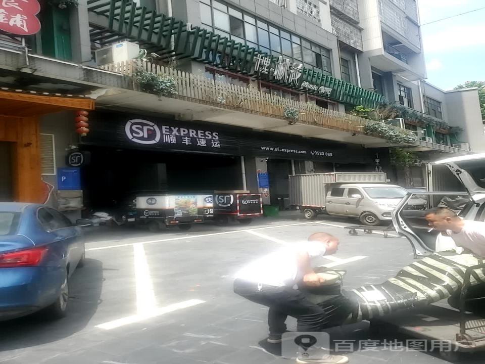 顺丰速运(文艺路店)