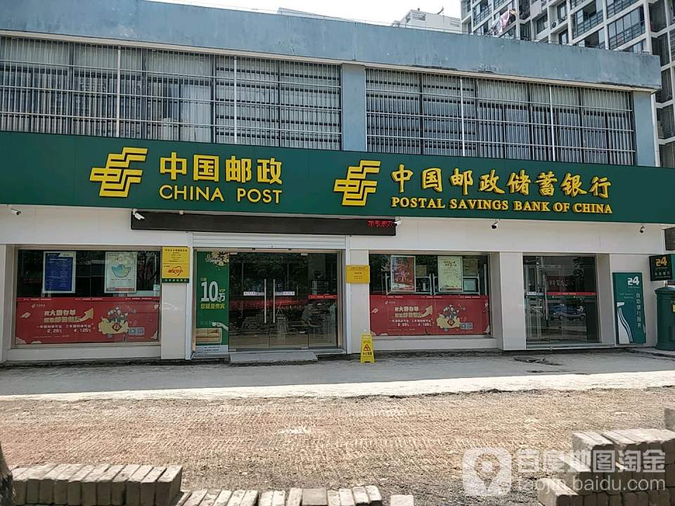 中国邮政(华庄水乡苑邮政支局)