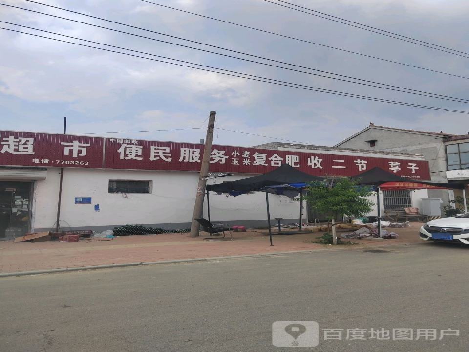 中国邮政(纸房乡)