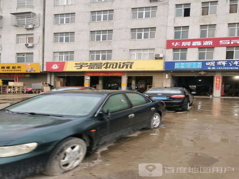 宇鑫物流(监利县门店)