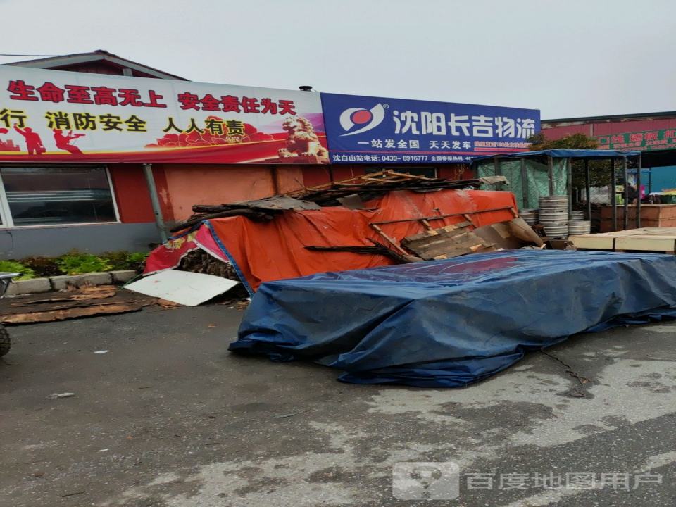 沈阳长吉物流(施慧达街店)