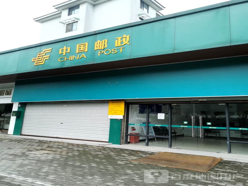 中国邮政(留下支局)