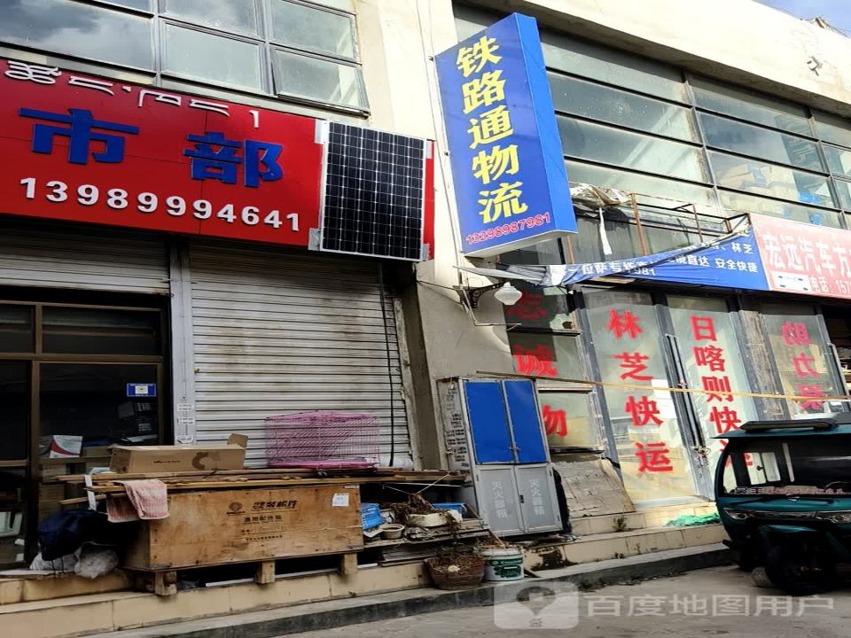 铁路通物流