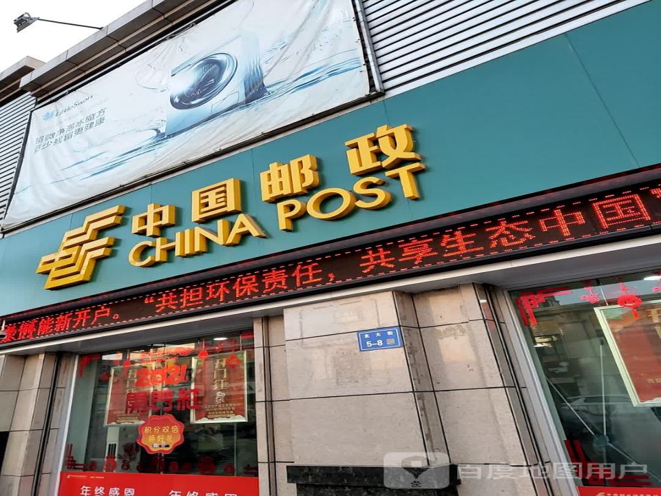 中国邮政(鼓楼邮政所)