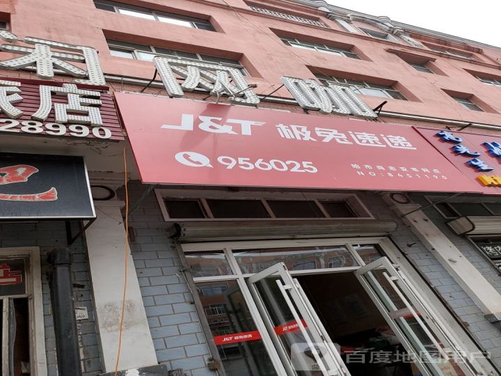 极兔速递