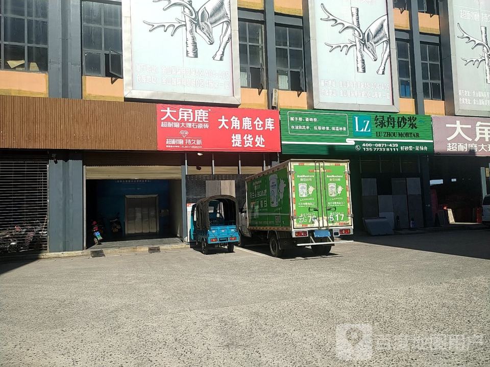 大角鹿仓库提货处