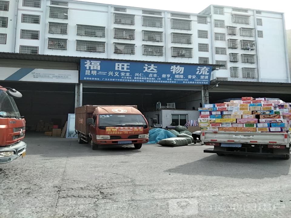 福旺达物流