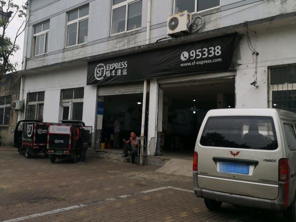 顺丰速运(丰庆街店)