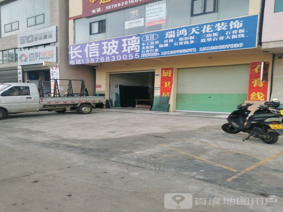 百世快递(百世物流老城营业部)
