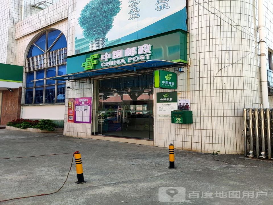 中国邮政(五埒投递部)