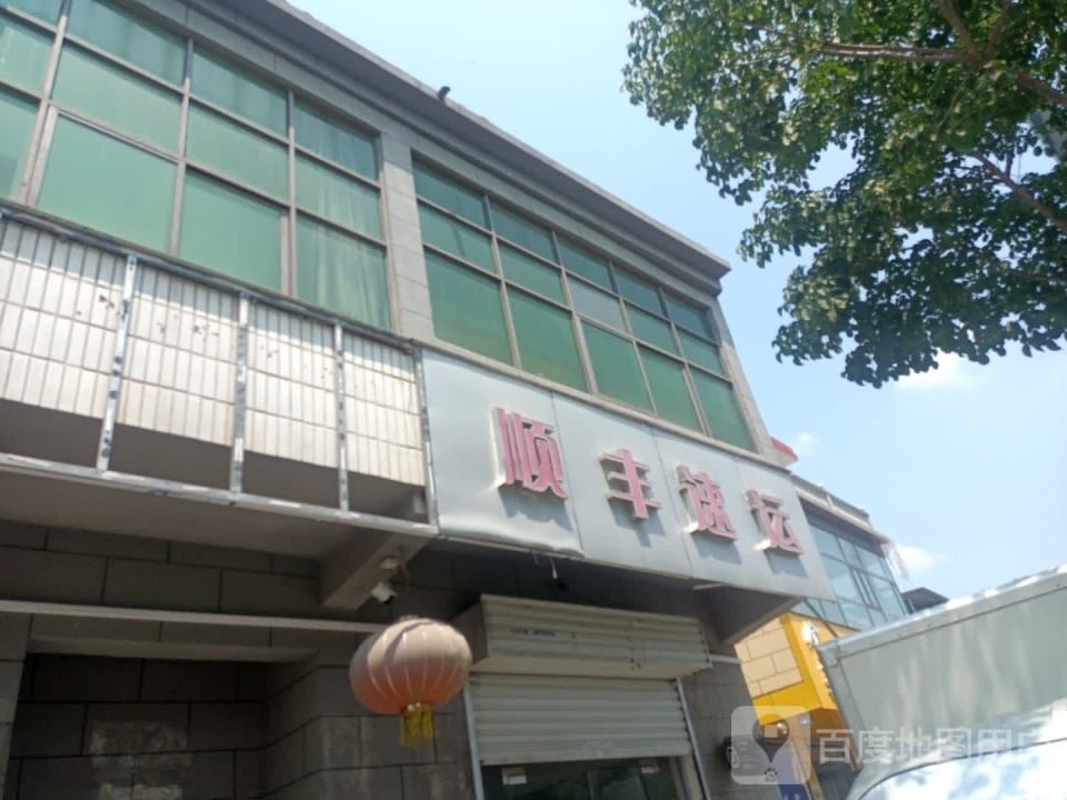 顺丰速运(柳泉镇合作点)