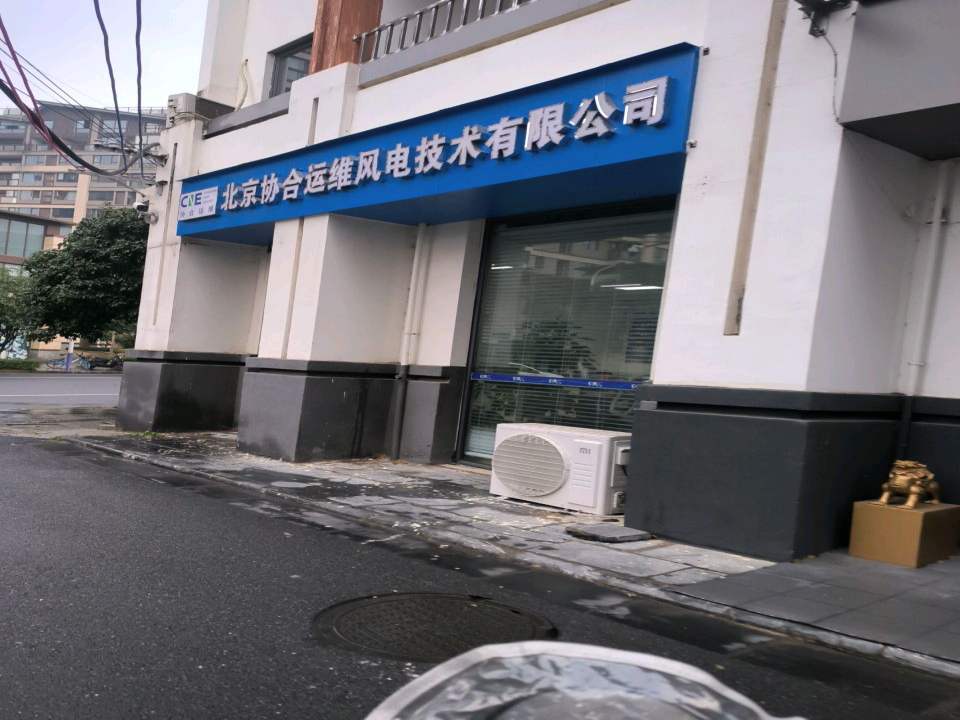 协合运维