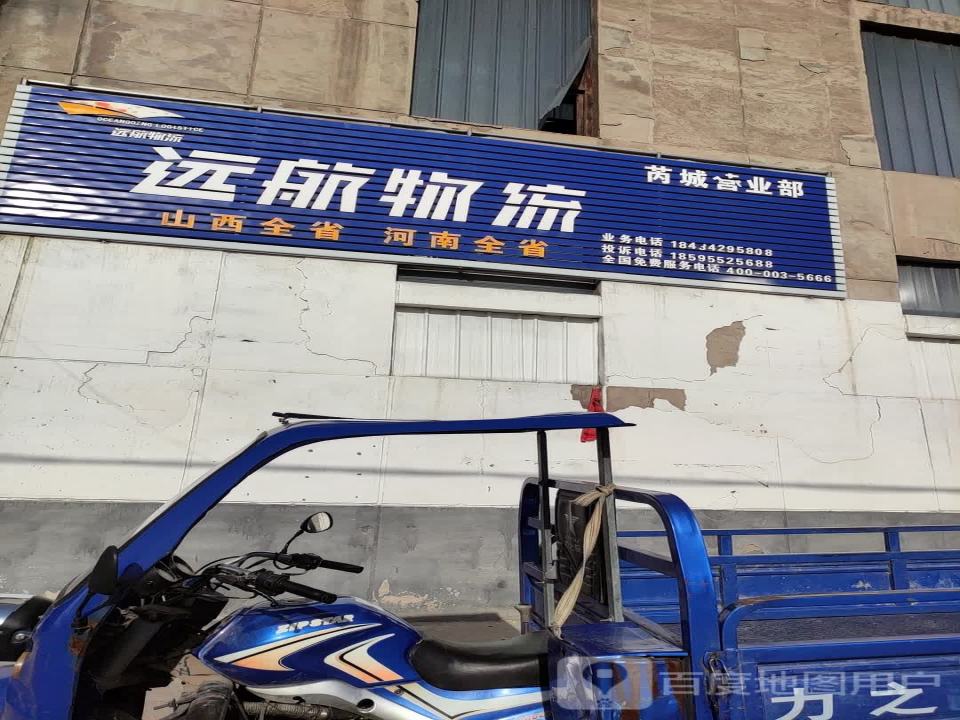 远航物流(平风线店)