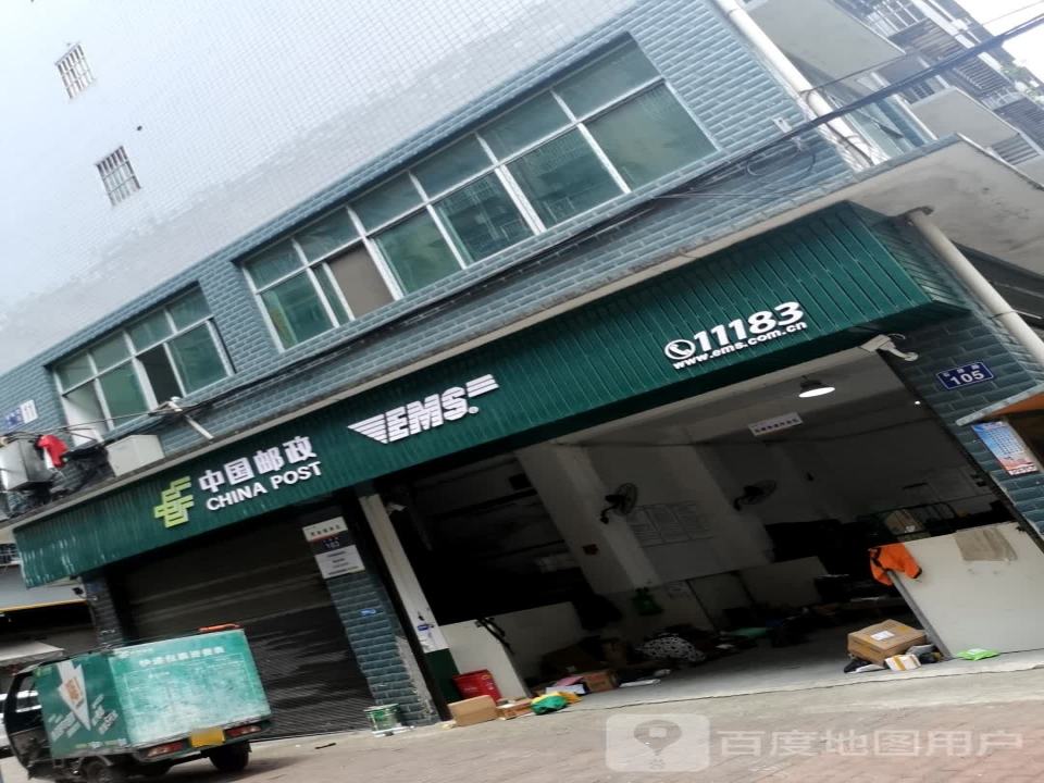 中国邮政(石屏路)