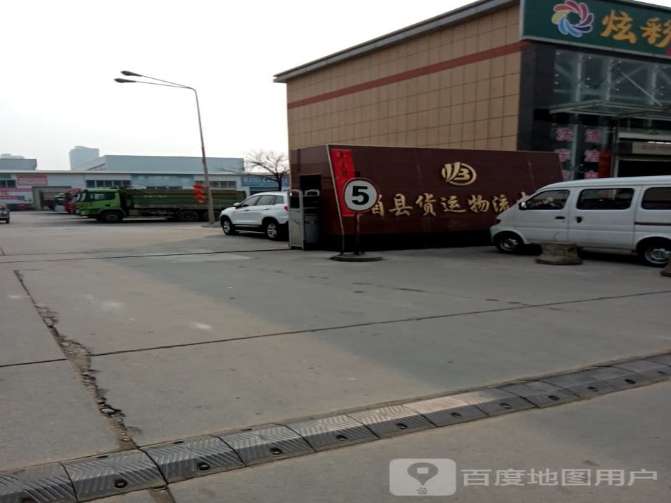 货运物流