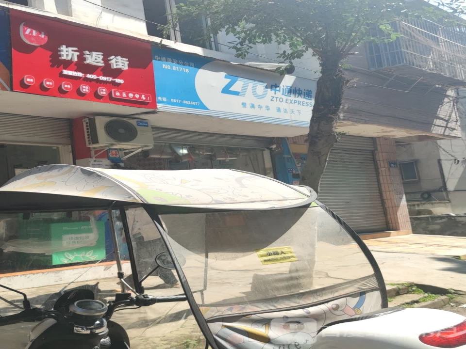 中通快递(南充蓬安县营业部)