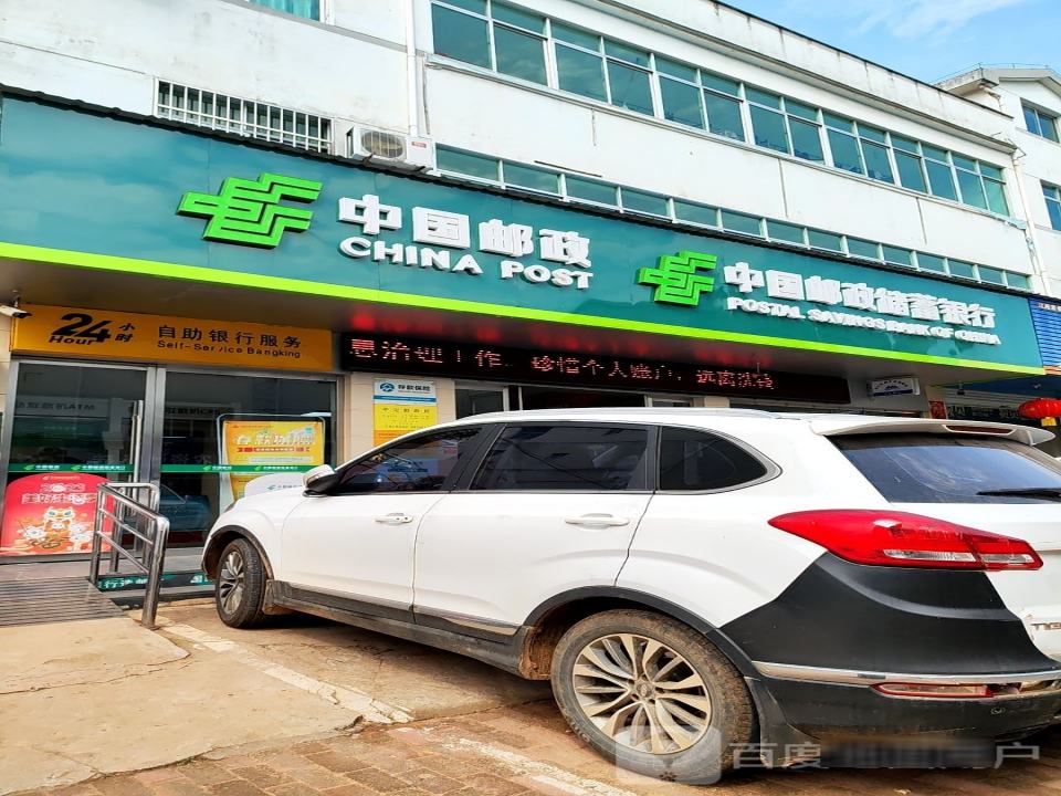 中国邮政(平定邮政所)
