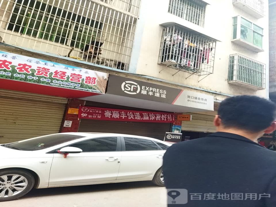 顺丰速运曾口镇合作点(曾溪街店)