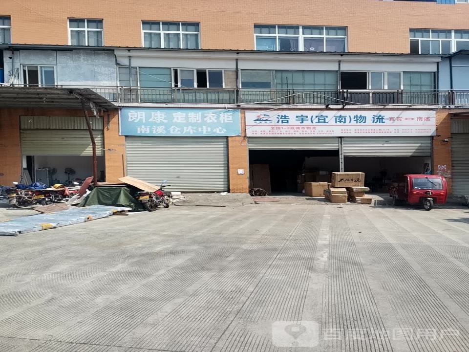 浩宇(宜南)物流