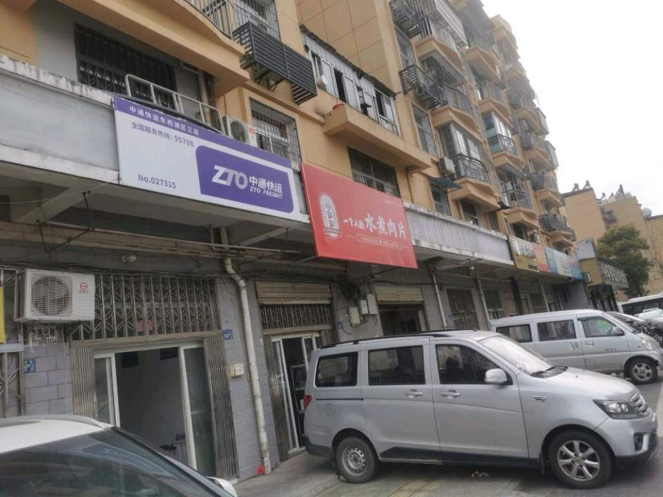 中通快运(东西湖区三店营业部)