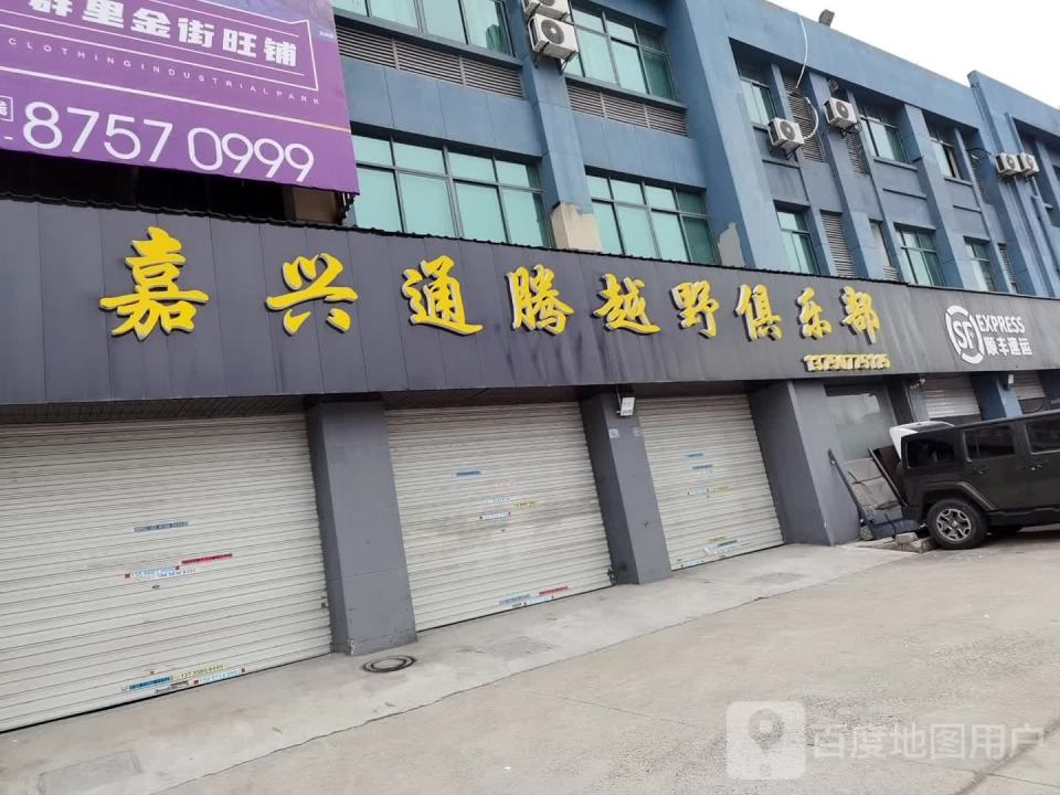 顺丰速运(嘉兴海宁盐仓开发区营业点)
