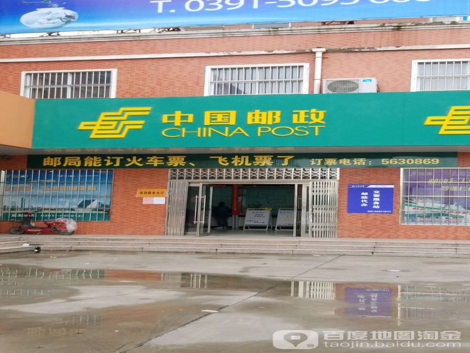 中国邮政(西向邮政支局)