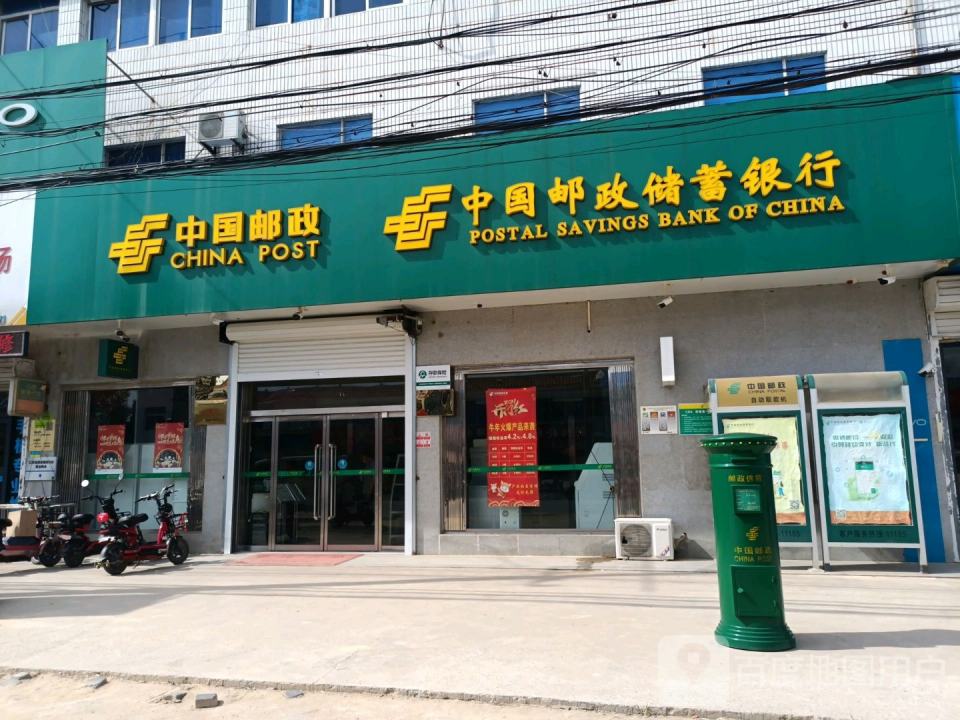 中国邮政(城岗邮政支局)