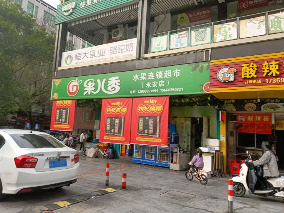 快服务永安运营中心(永安)