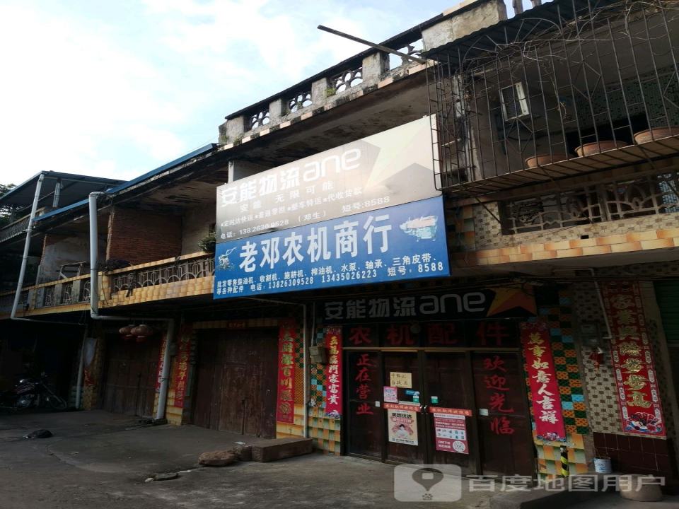 安能物流(人民路店)