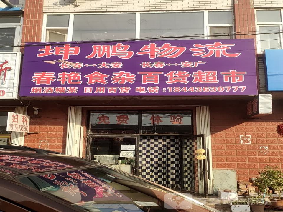 坤鹏物流