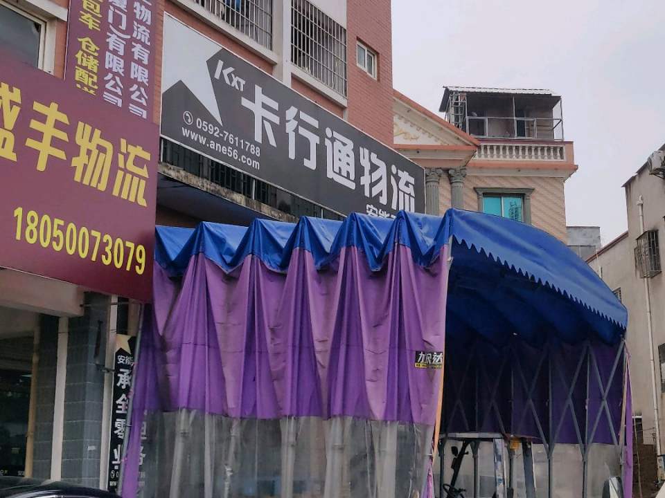 卡行通物流