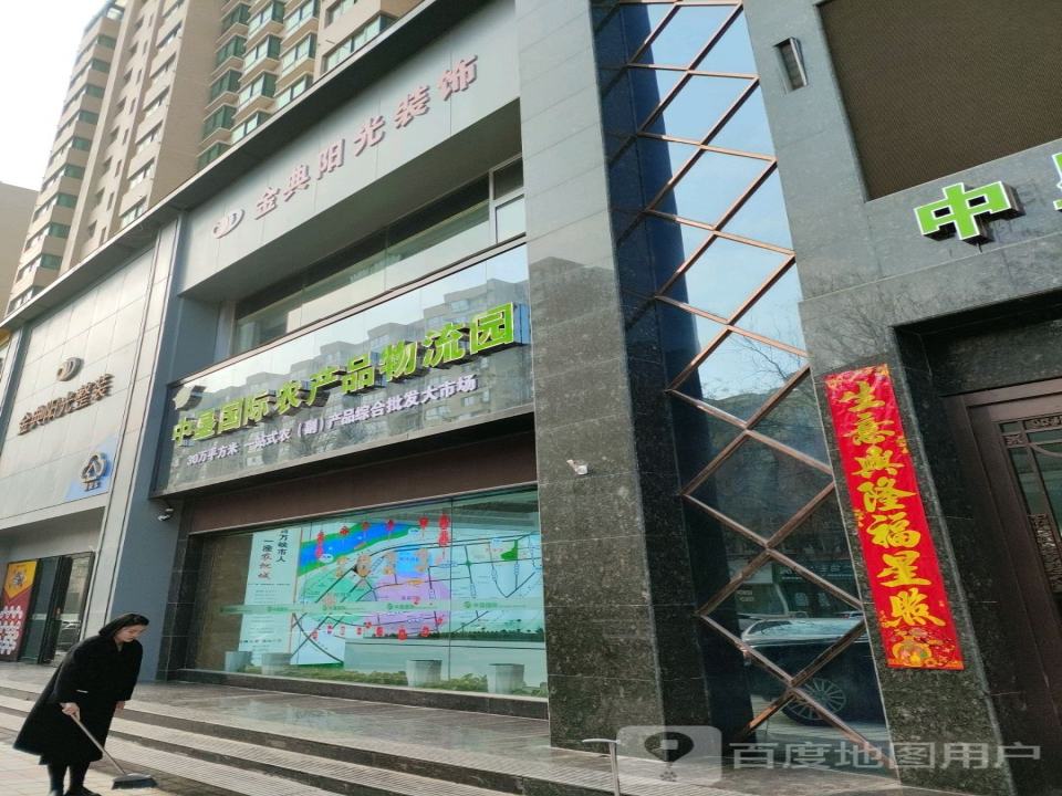 三门峡市中肯国际农产品物流园营销招商中心