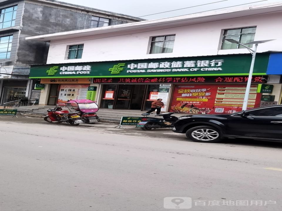 中国邮政(金钟镇邮政支局)