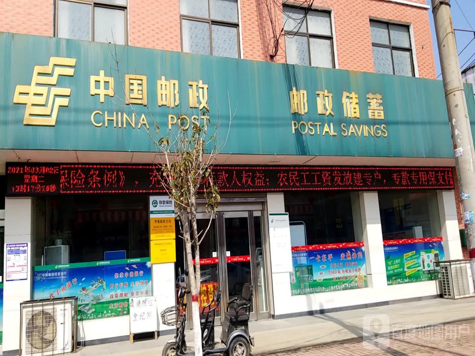 枣集邮政支局