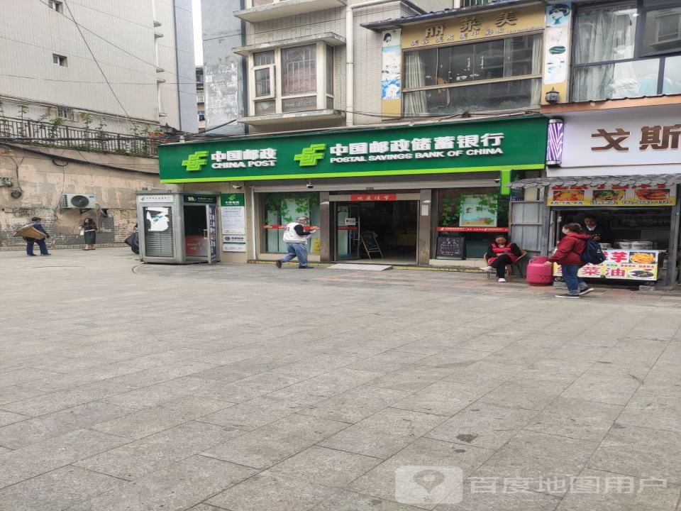中国邮政(三桥步行街邮政支局)