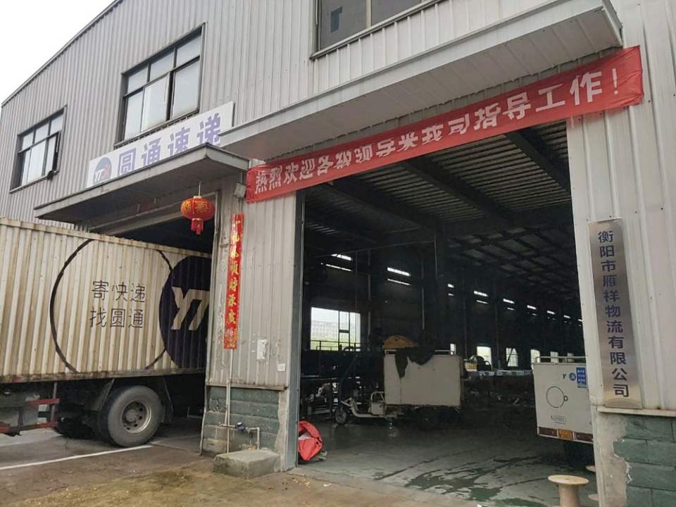衡阳市雁祥物流有限公司