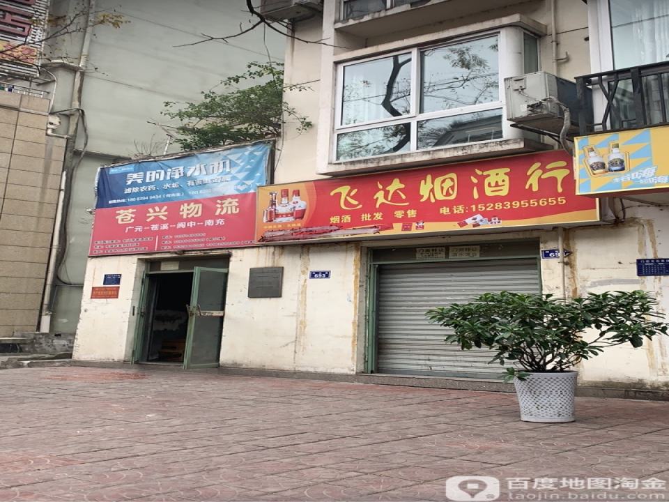 苍兴物流