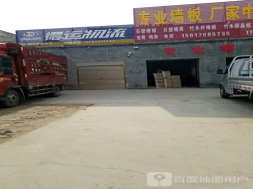 德运物流(睢州大道店)