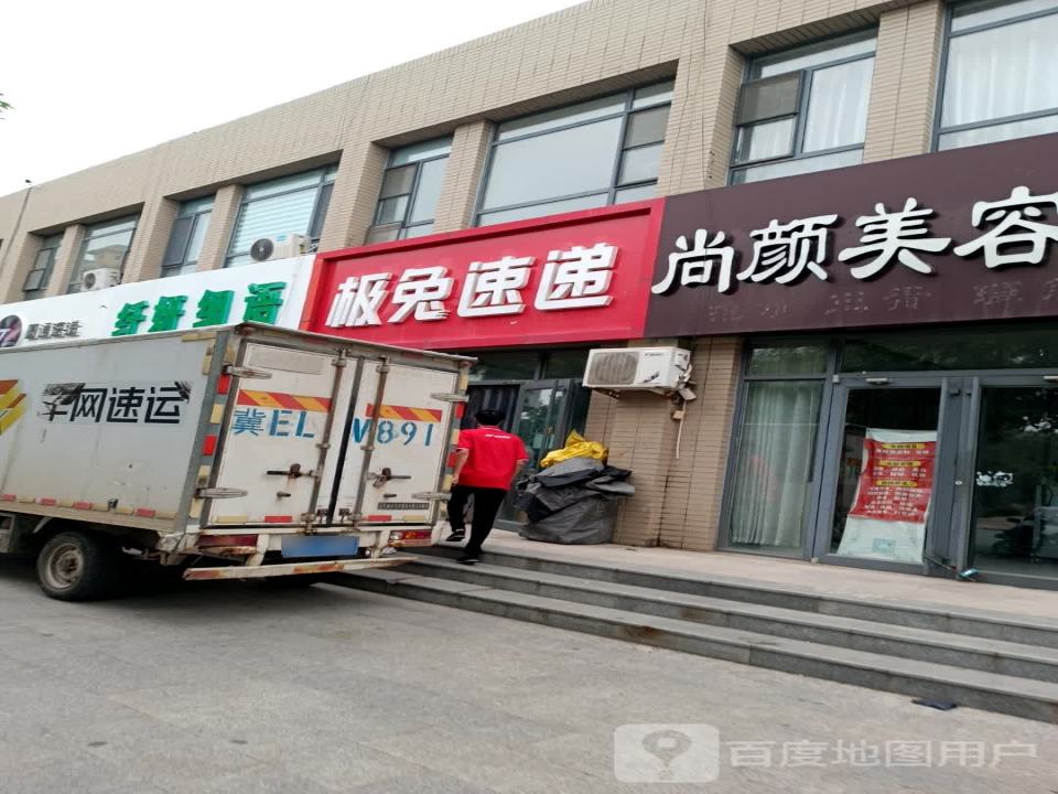 极兔速递