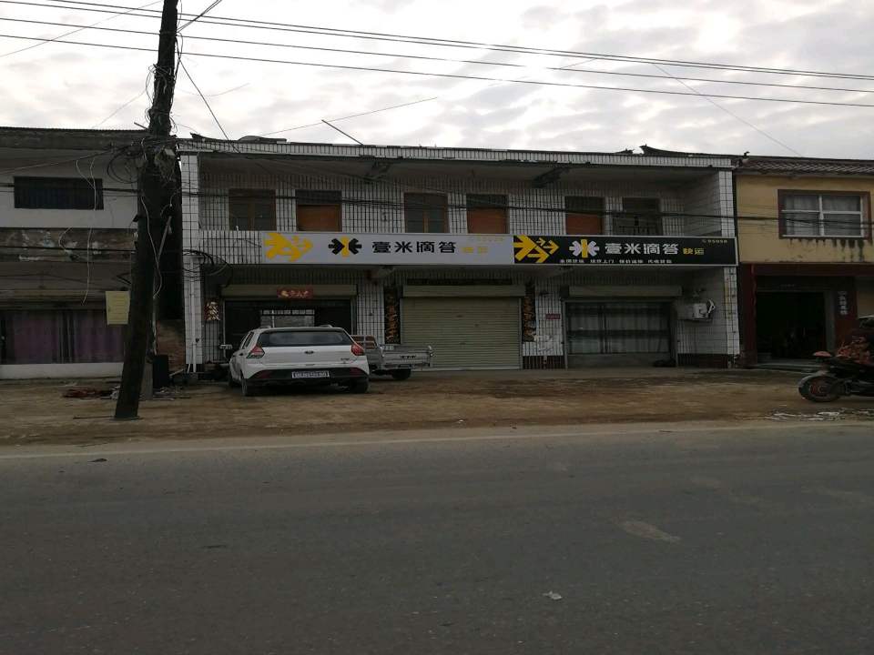 壹米滴答快运