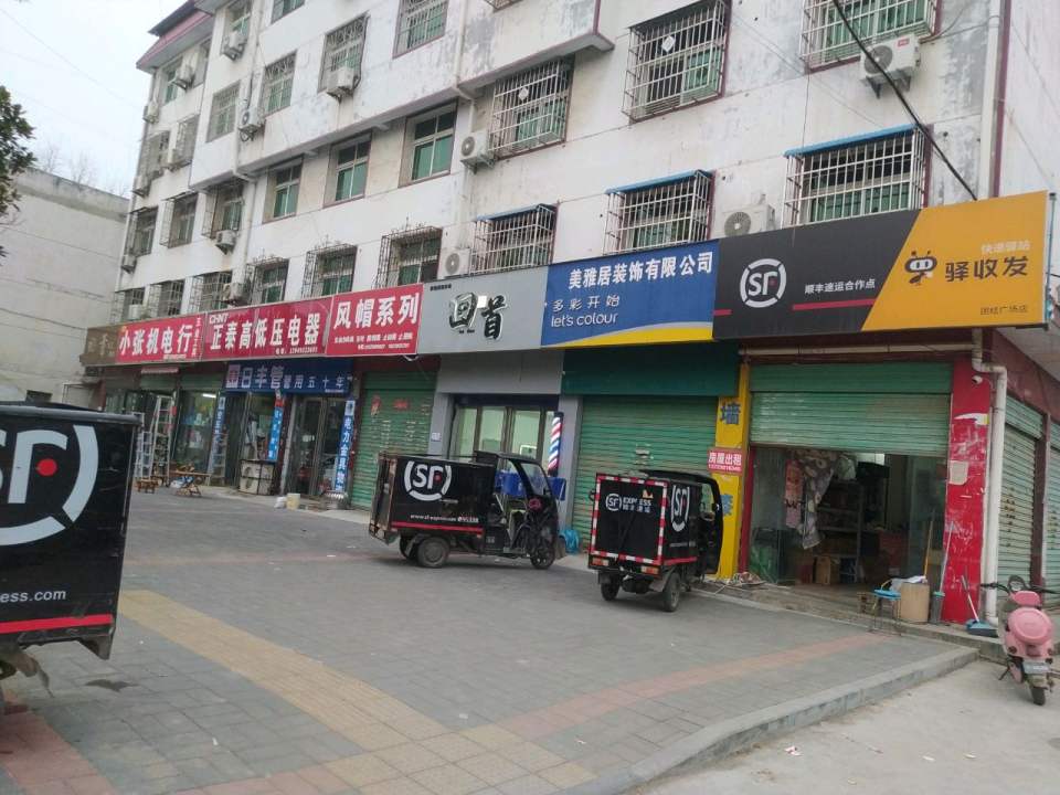 驿收发(团结广场店)