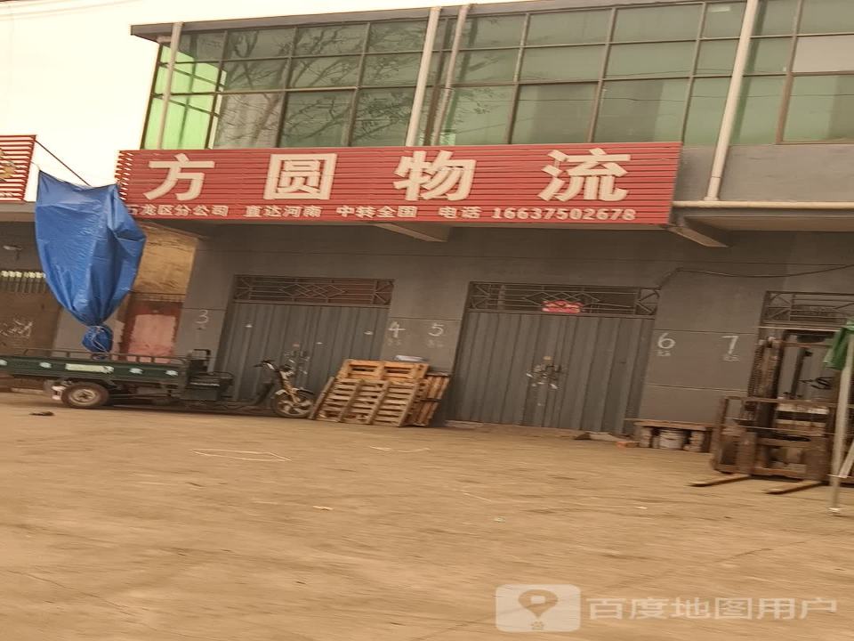 方圆物流(汝瓷大道店)